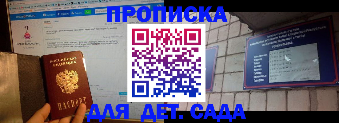 регистрация для дет. сада в Асино