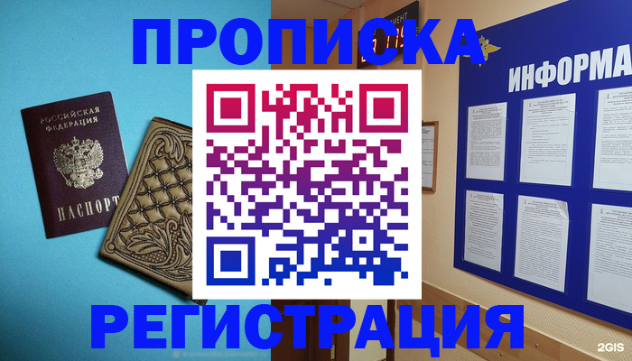 прописка законно в Асино