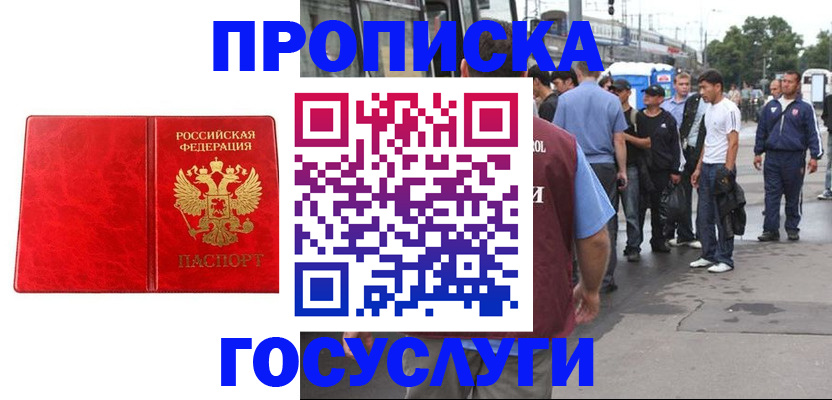 прописка для кредита в Асино