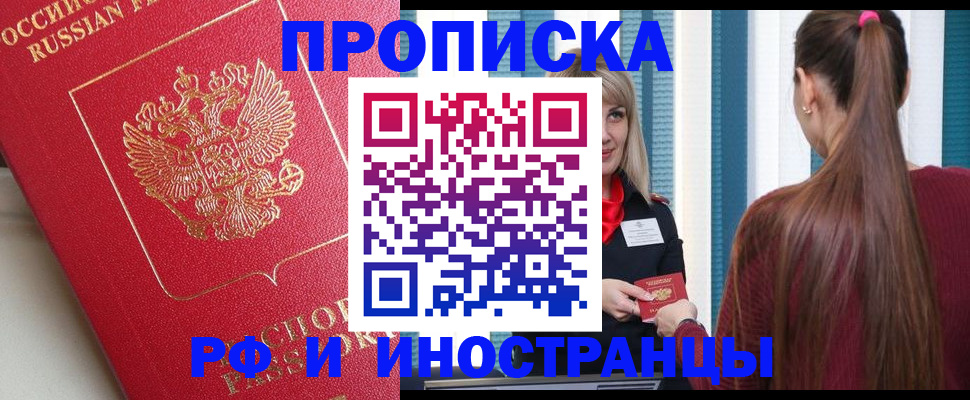 прописка в квартире в Асино