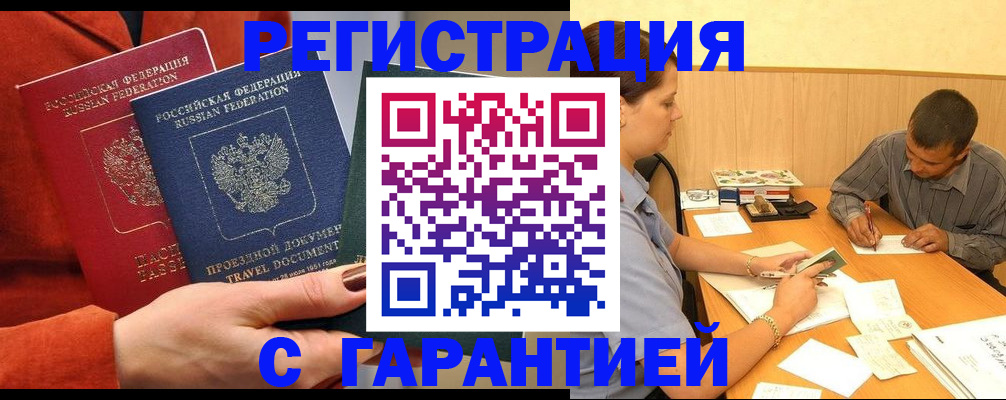 прописка паспорт в Асино