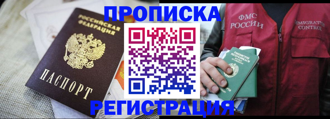 прописка поиск в Асино